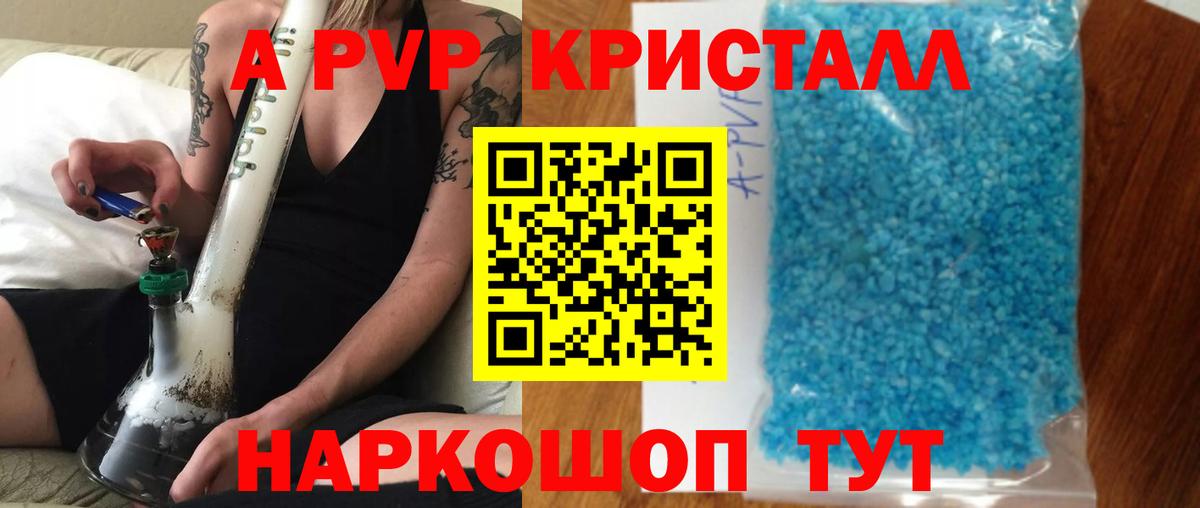 A PVP Crystall Краснознаменск