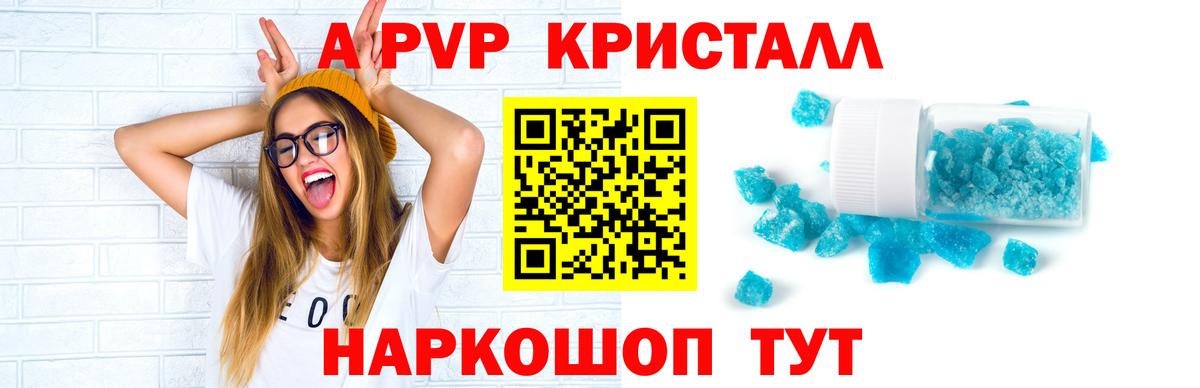APVP кристаллы  Вход с VPN  Краснознаменск  Alfa_PVP Crystall  где купить   А ПВП крисы CK 