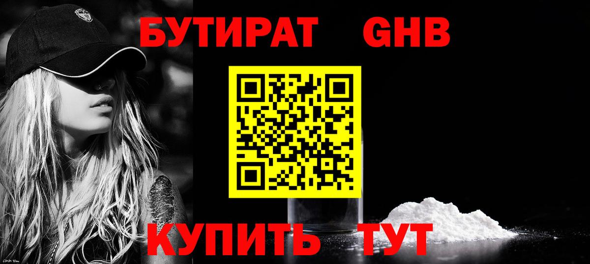 Краснознаменск  БУТИРАТ 1.4BDO  Вход с VPN 
