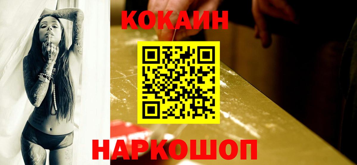 COCAIN Перу  Вход с VPN  COCAIN Колумбийский  Краснознаменск 