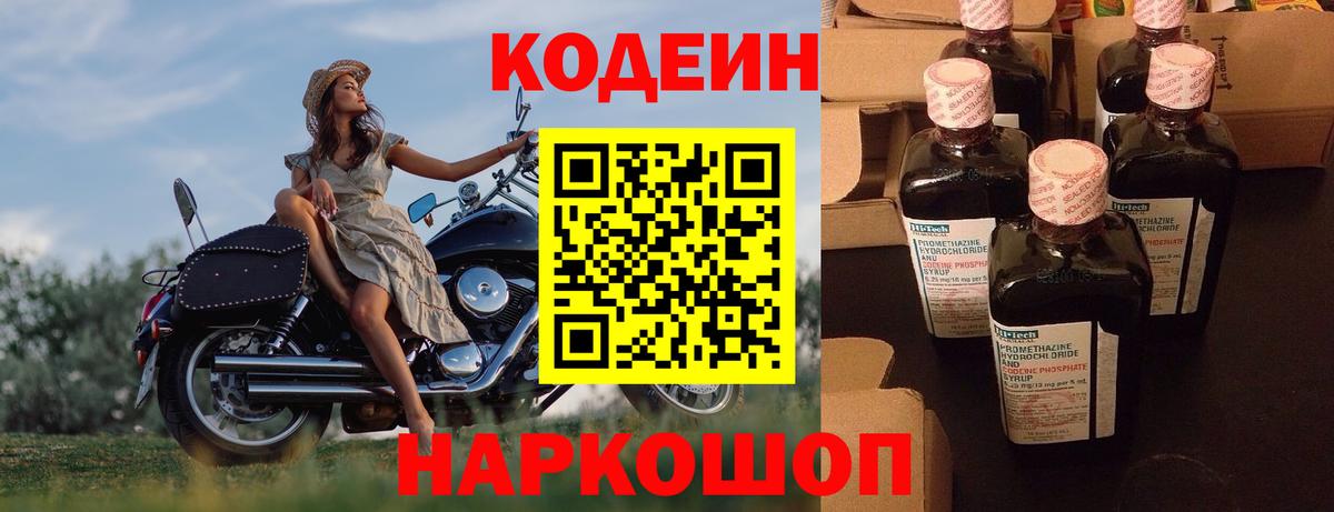 Codein Purple Drank Краснознаменск