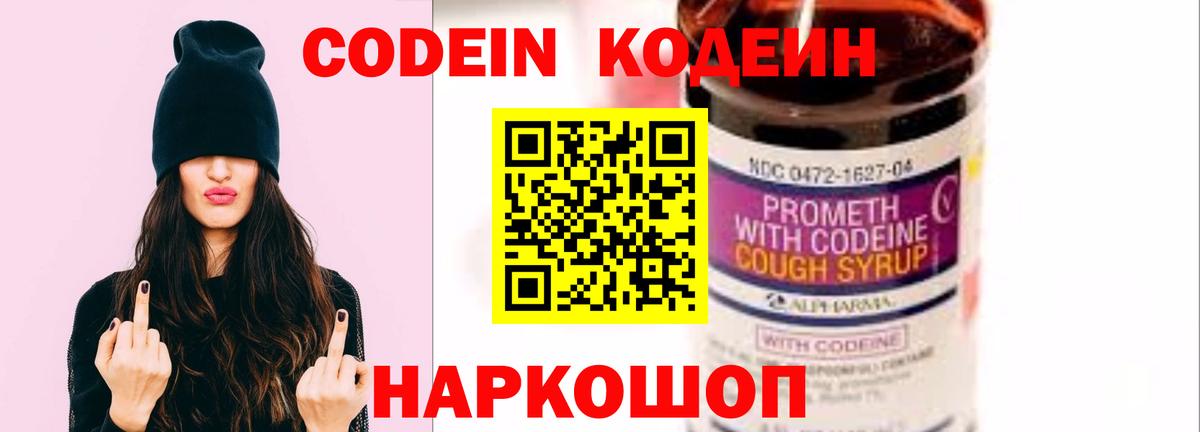 Краснознаменск  Кодеиновый сироп Lean напиток Lean (лин)  Вход с VPN  Кодеиновый сироп Lean Purple Drank 