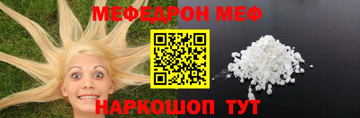 МЕФ кристаллы Краснознаменск